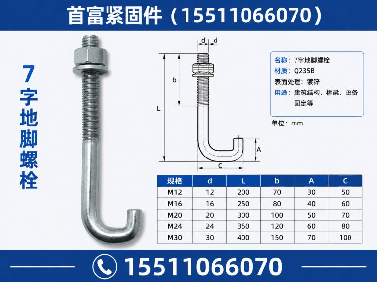 临漳县高强度地脚螺栓展示图